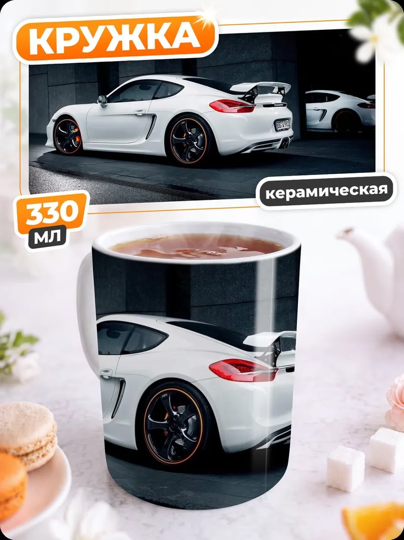 Кружка керамическая Белые спортивные машины