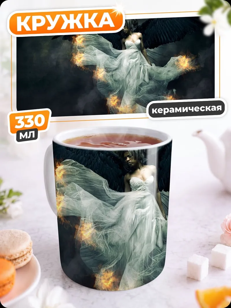 Кружка керамическая Ангел с огненными крыльями