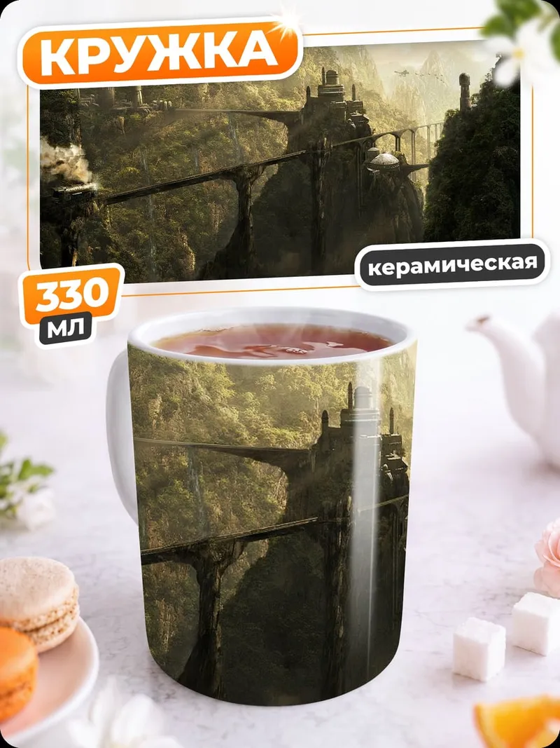Кружка керамическая Затерянный город в горах
