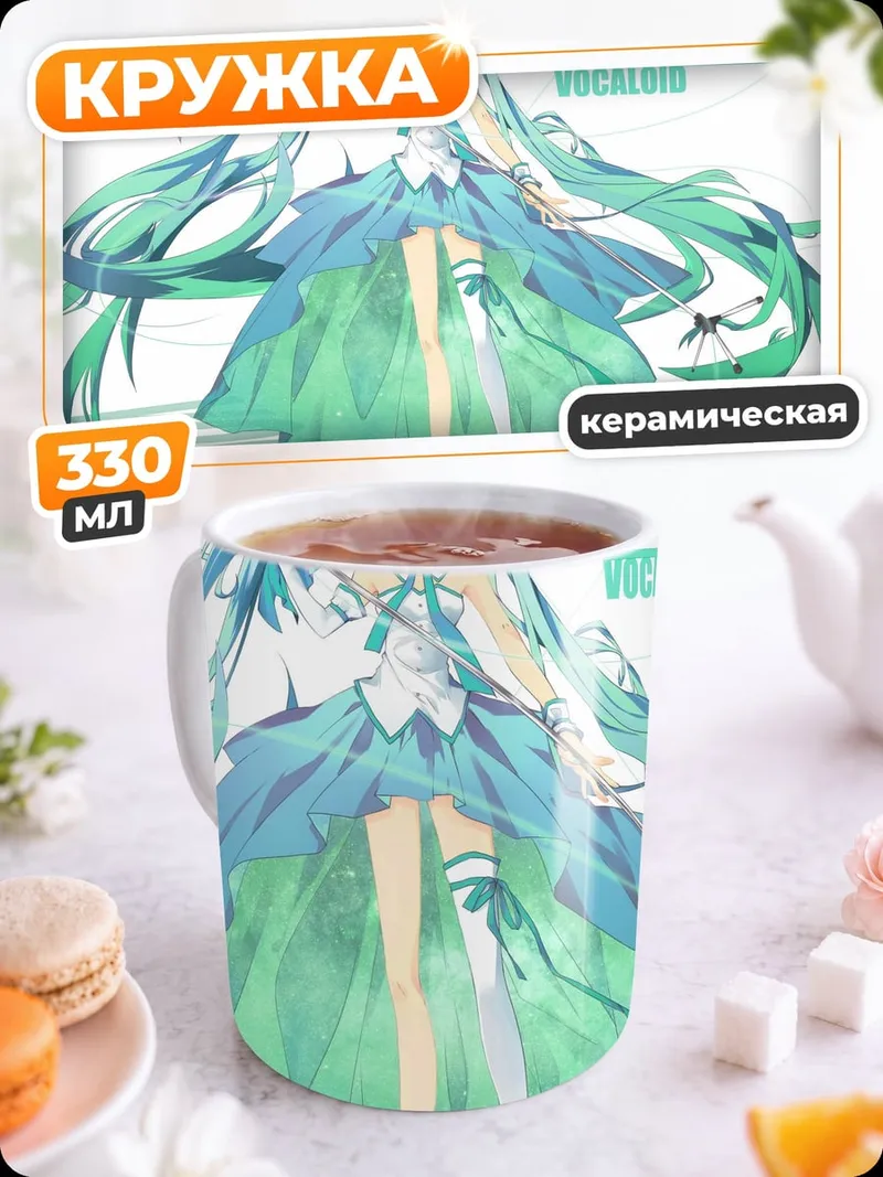 Кружка керамическая аниме девушка мику