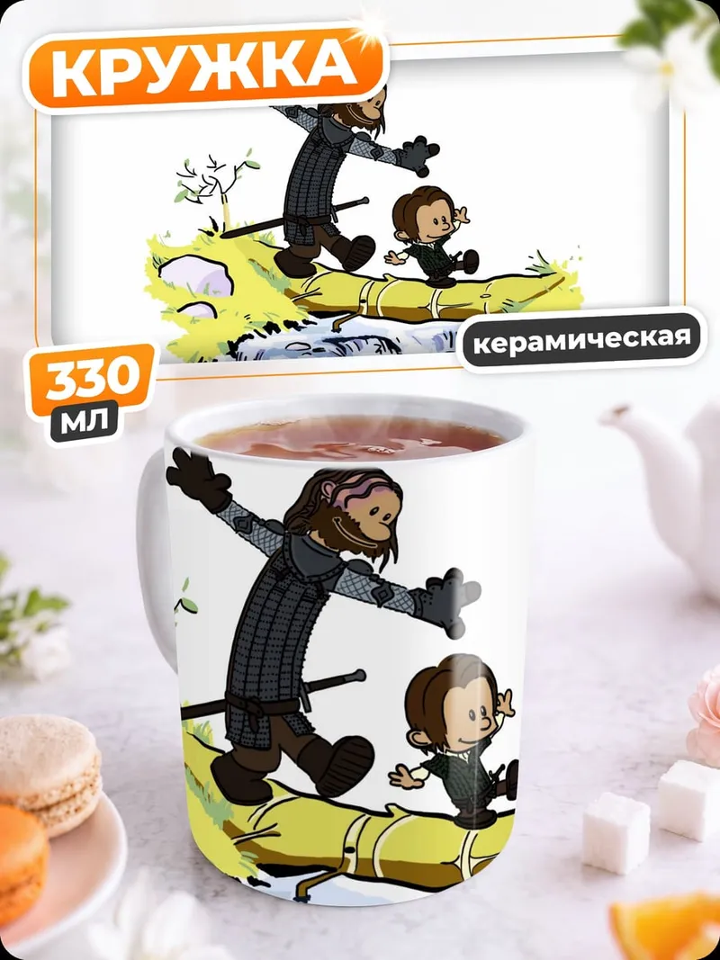 Кружка керамическая Братья на бревне