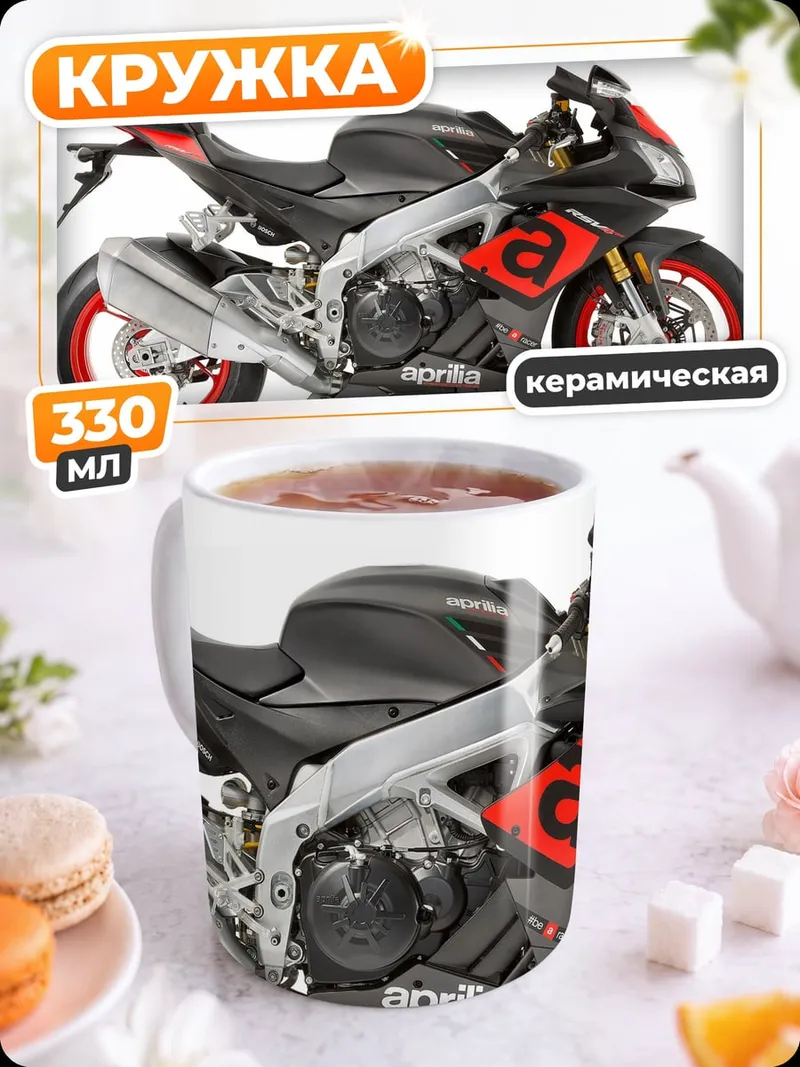 Кружка керамическая Спортивный мотоцикл