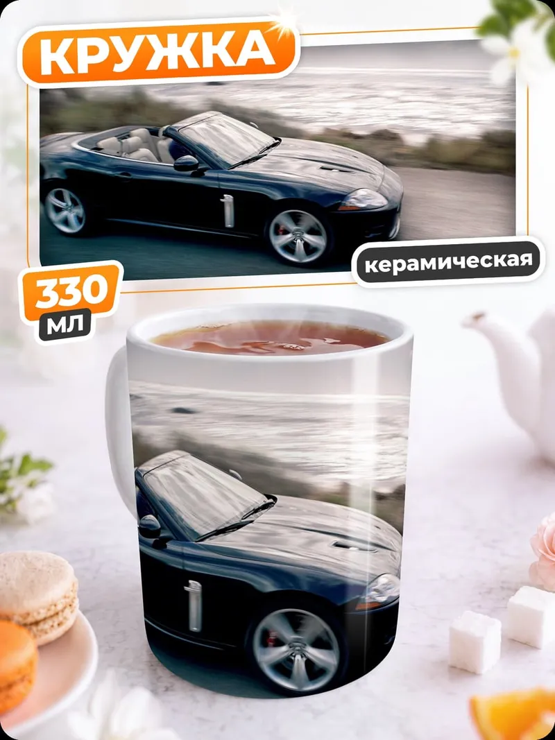 Кружка керамическая Черный кабриолет