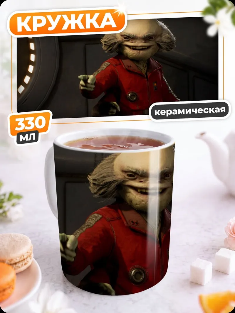 Кружка керамическая Инопланетный персонаж