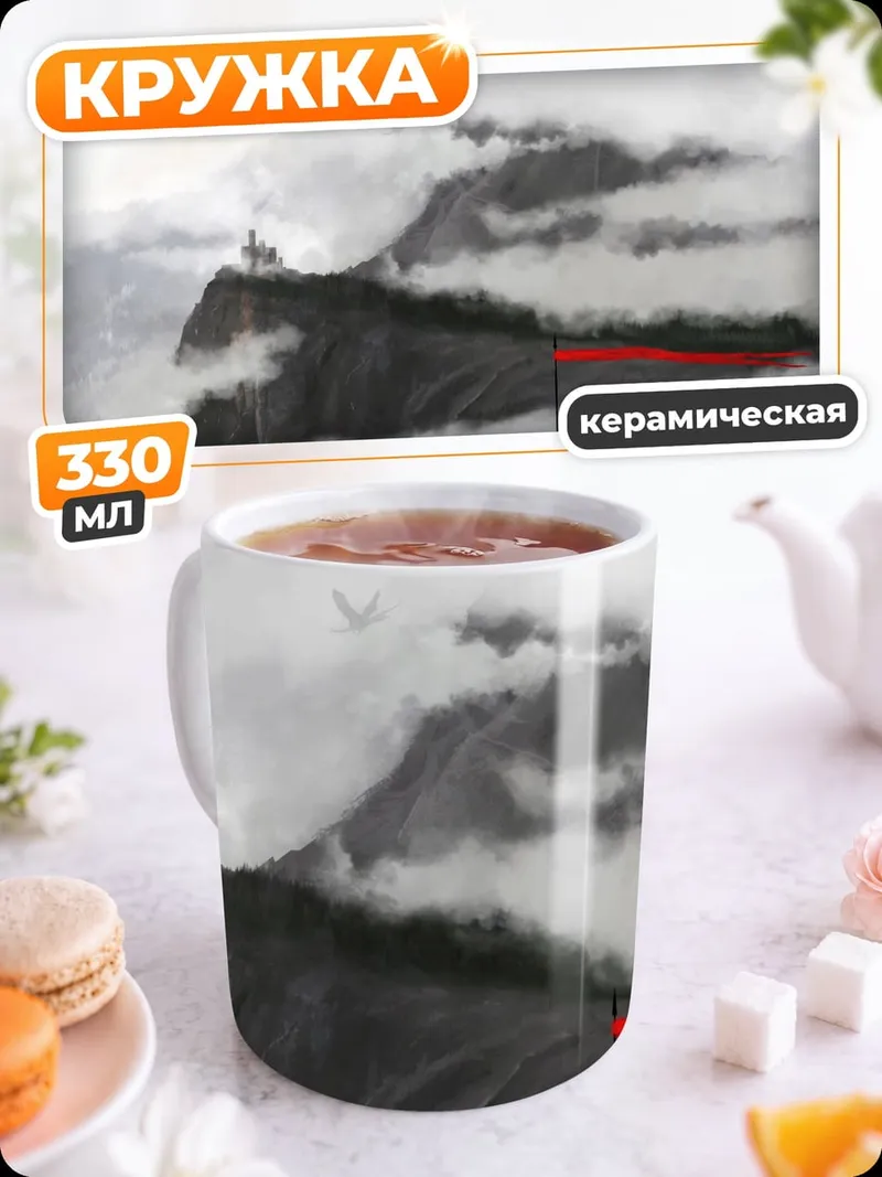 Кружка керамическая Одинокий путник с флагом