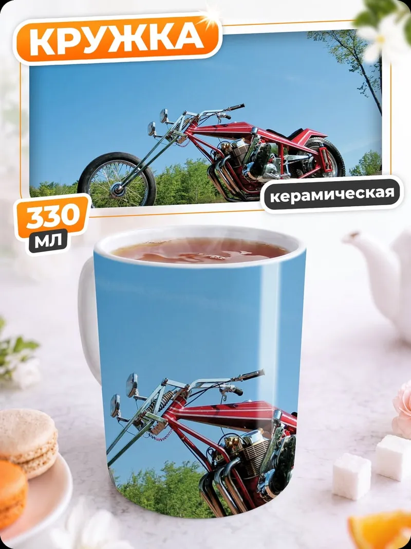 Кружка керамическая Красный чоппер байк