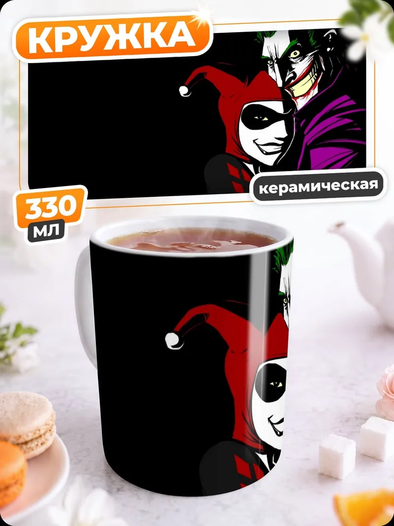 Кружка керамическая джокер и харли квинн