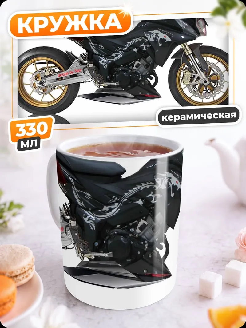 Кружка керамическая черный мотоцикл с драконом