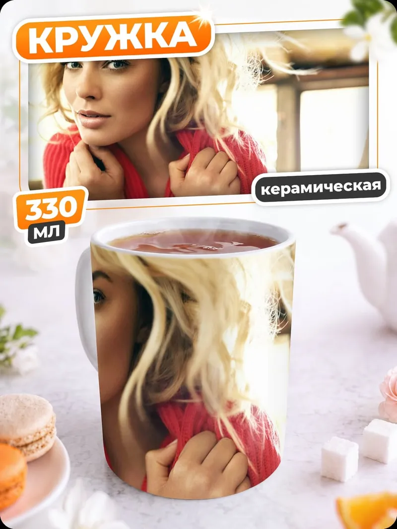 Кружка керамическая Блондинка в красном