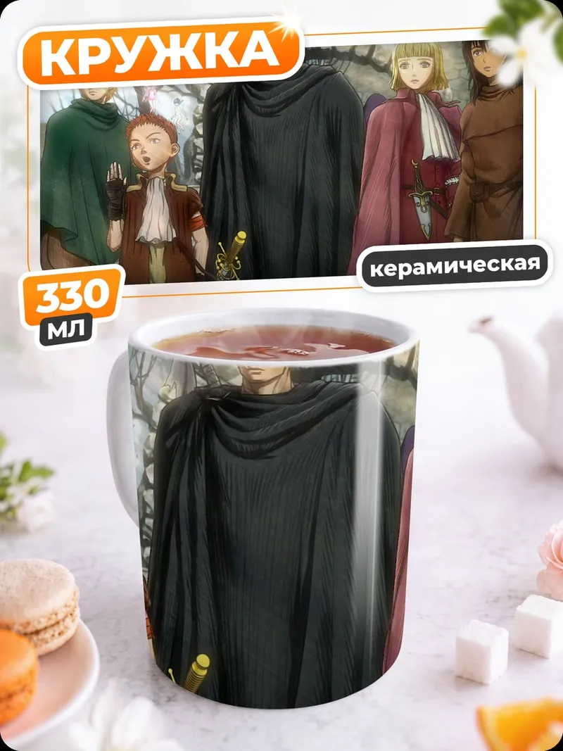 Кружка керамическая Отряд Гриффита