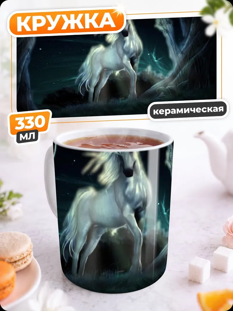 Кружка керамическая Лунный единорог в лесу