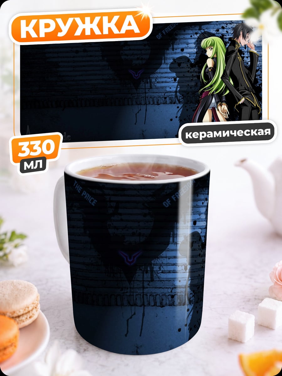 Кружка керамическая Пара из Code Geass