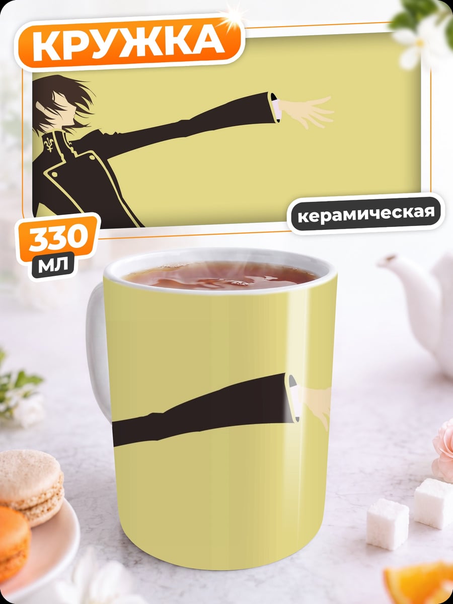 Кружка керамическая Лелуш из Code Geass