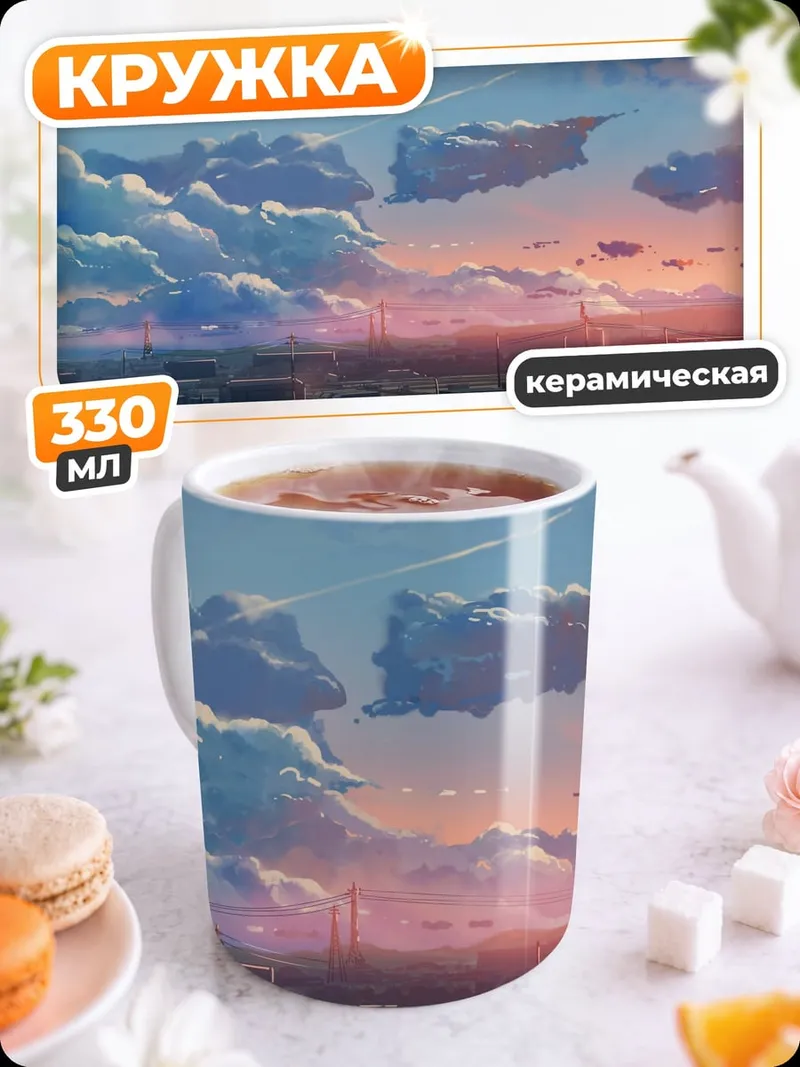 Кружка керамическая закат над городом