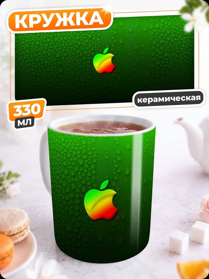 Кружка керамическая Яблоко в каплях