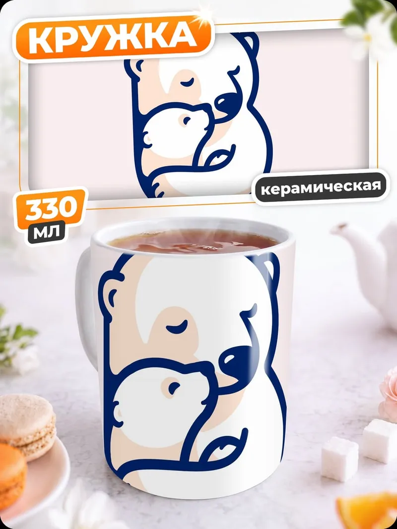 Кружка керамическая Мама и малыш