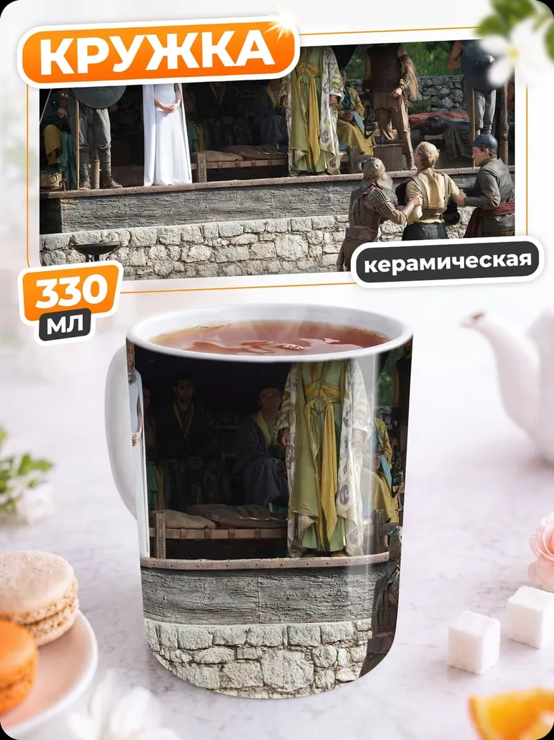 Кружка керамическая Средневековая сцена