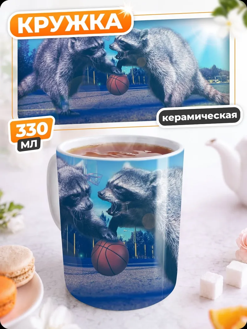 Кружка керамическая Еноты играют в мяч