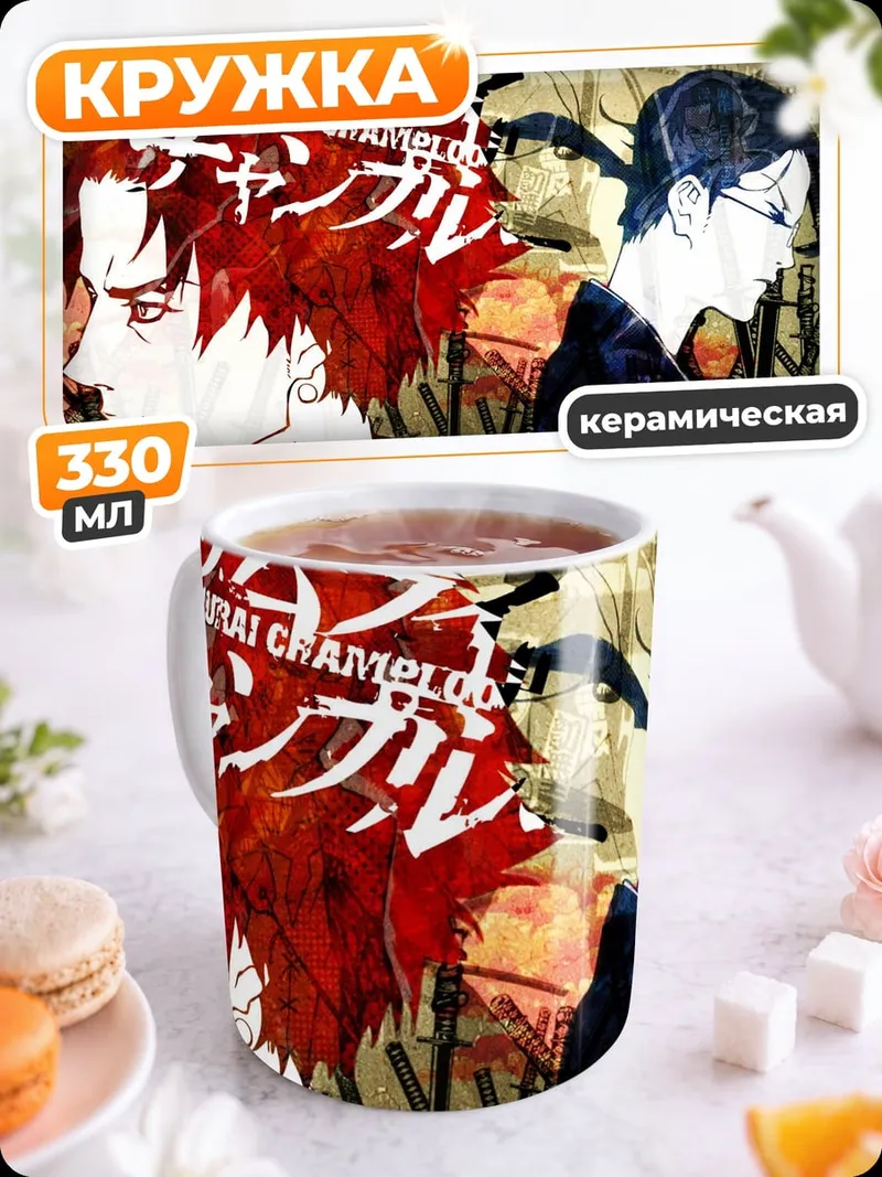 Кружка керамическая Самурай Чамплу