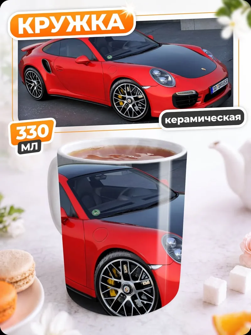 Кружка керамическая Красный Porsche 911