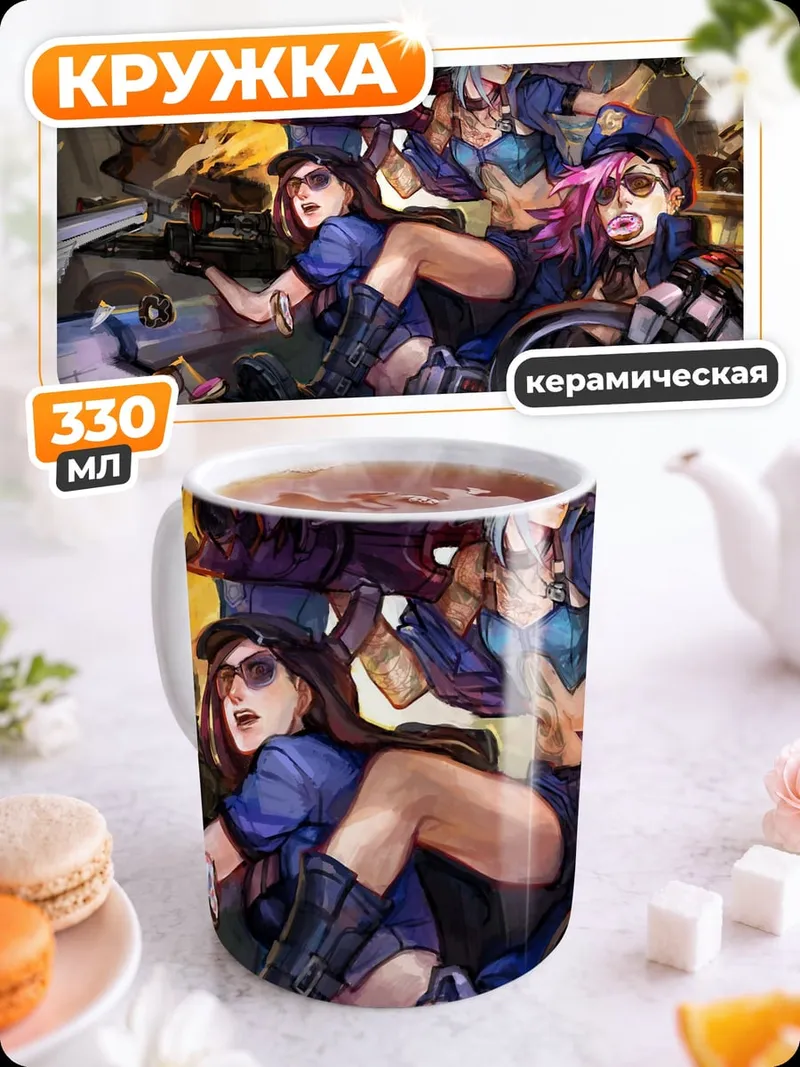 Кружка керамическая Девушки Полицейские