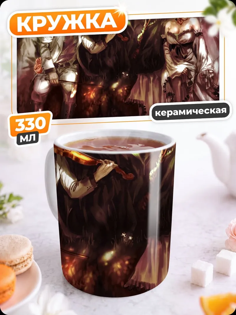 Кружка керамическая Темные фэнтези герои