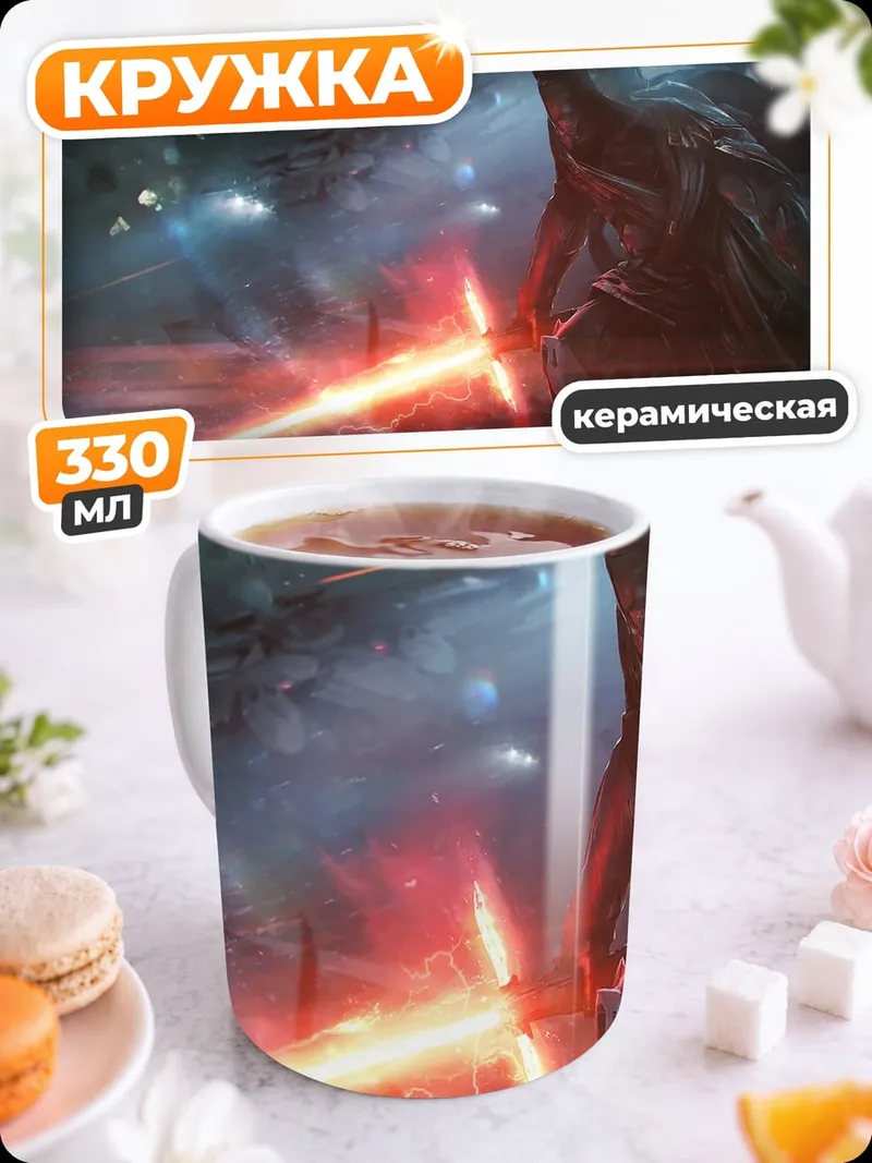 Кружка керамическая Световой меч