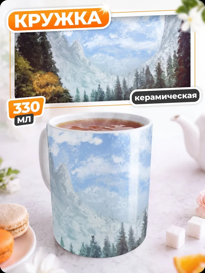 Кружка керамическая горная река осенью