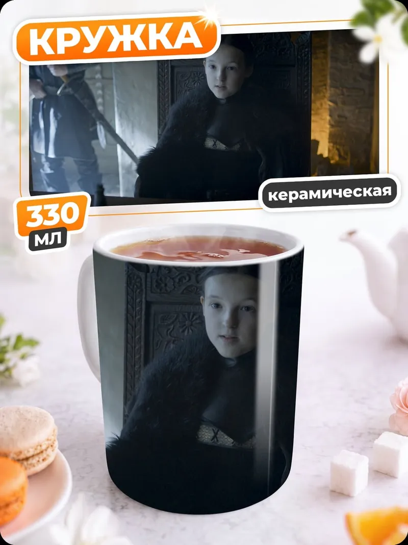 Кружка керамическая маленький лорд