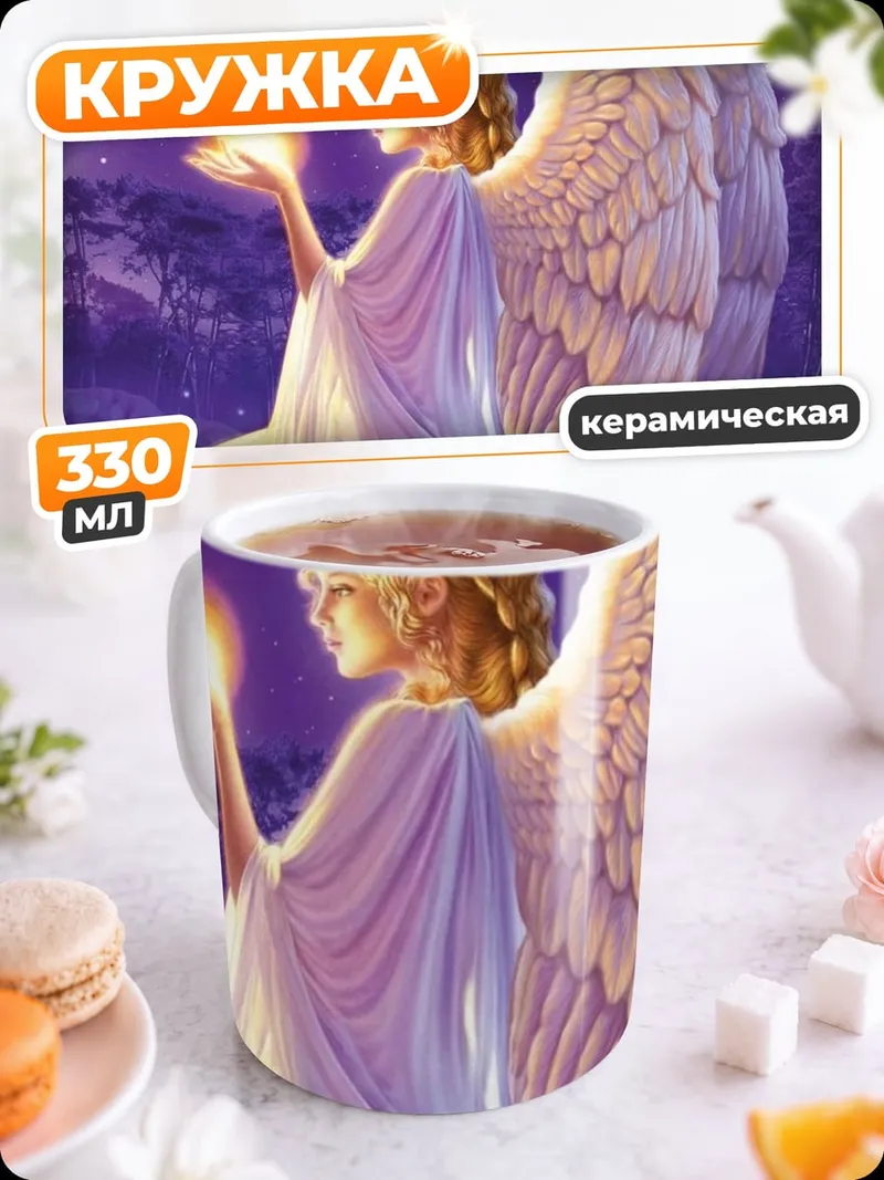 Кружка керамическая ангел со светом