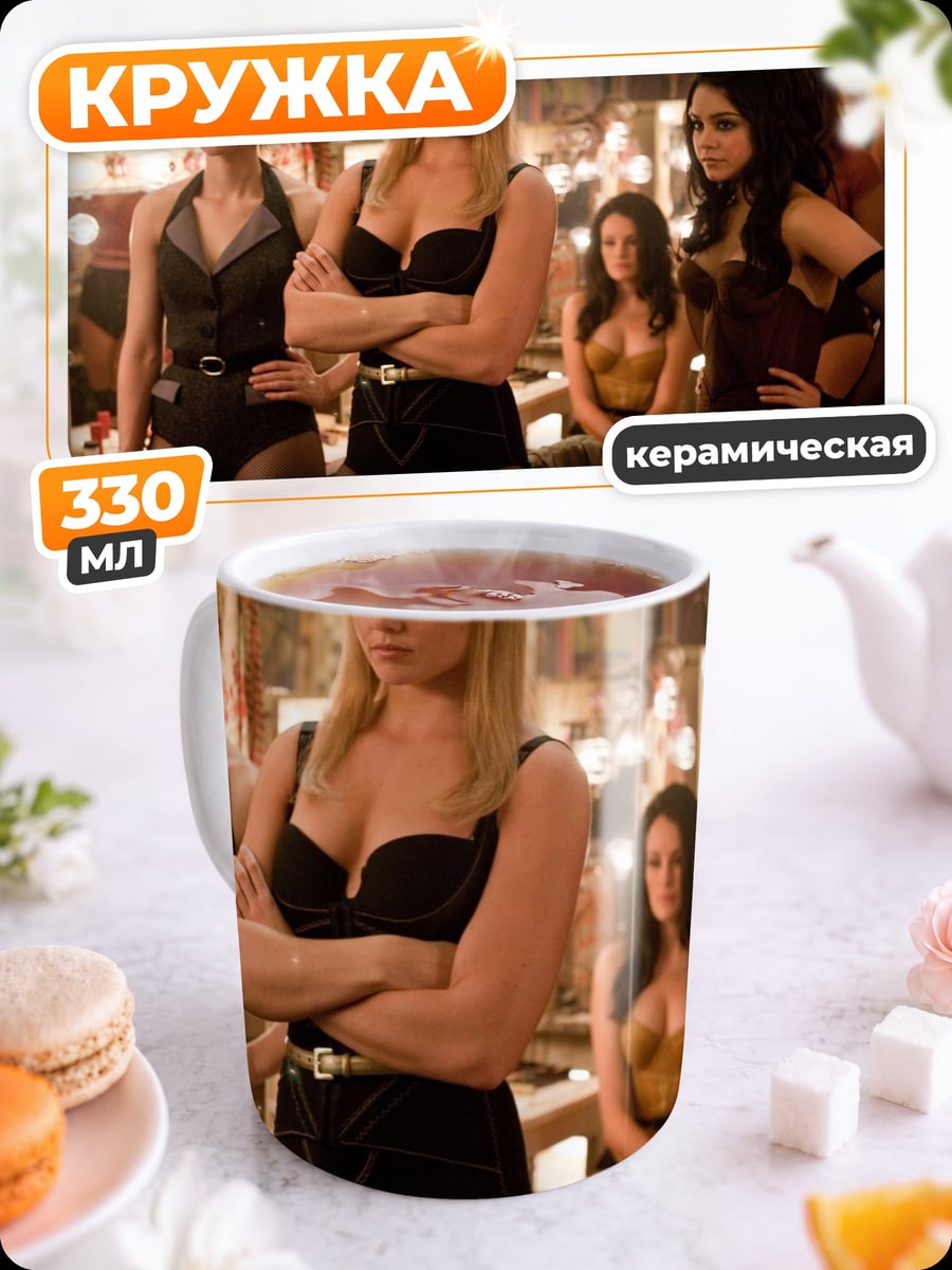 Кружка керамическая Девушки кабаре