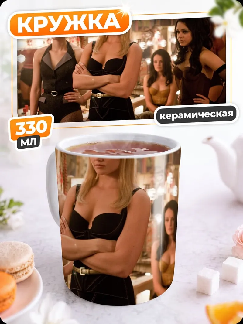 Кружка керамическая Девушки кабаре
