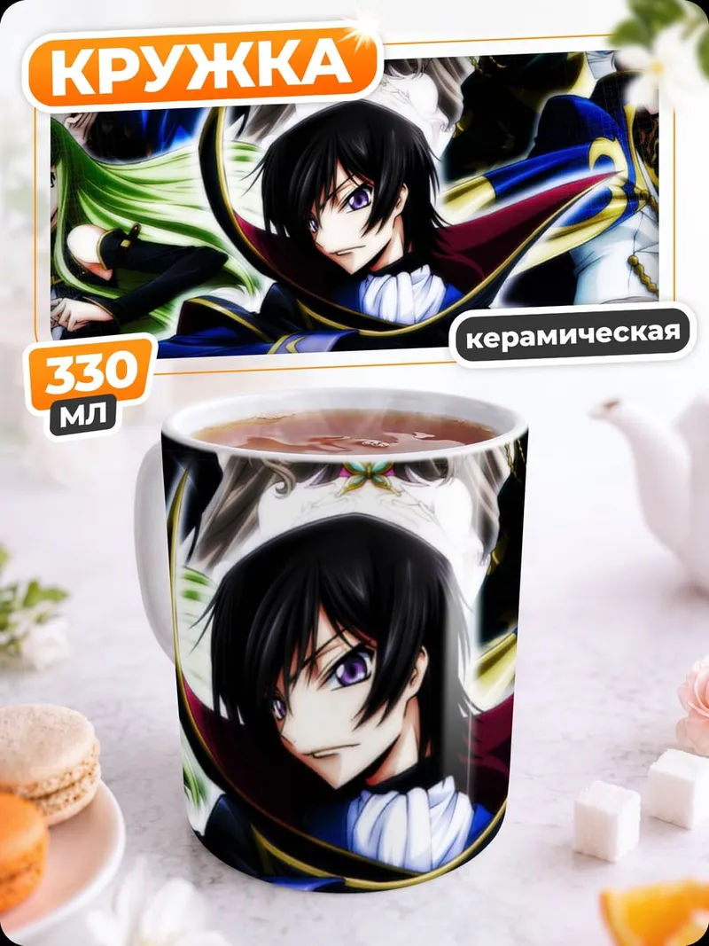 Кружка керамическая Код Гиас