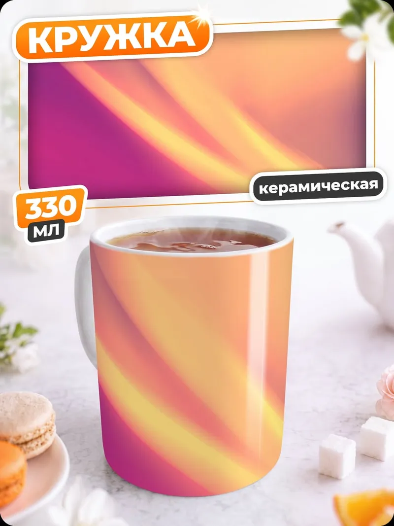 Кружка керамическая Абстрактные неоновые линии