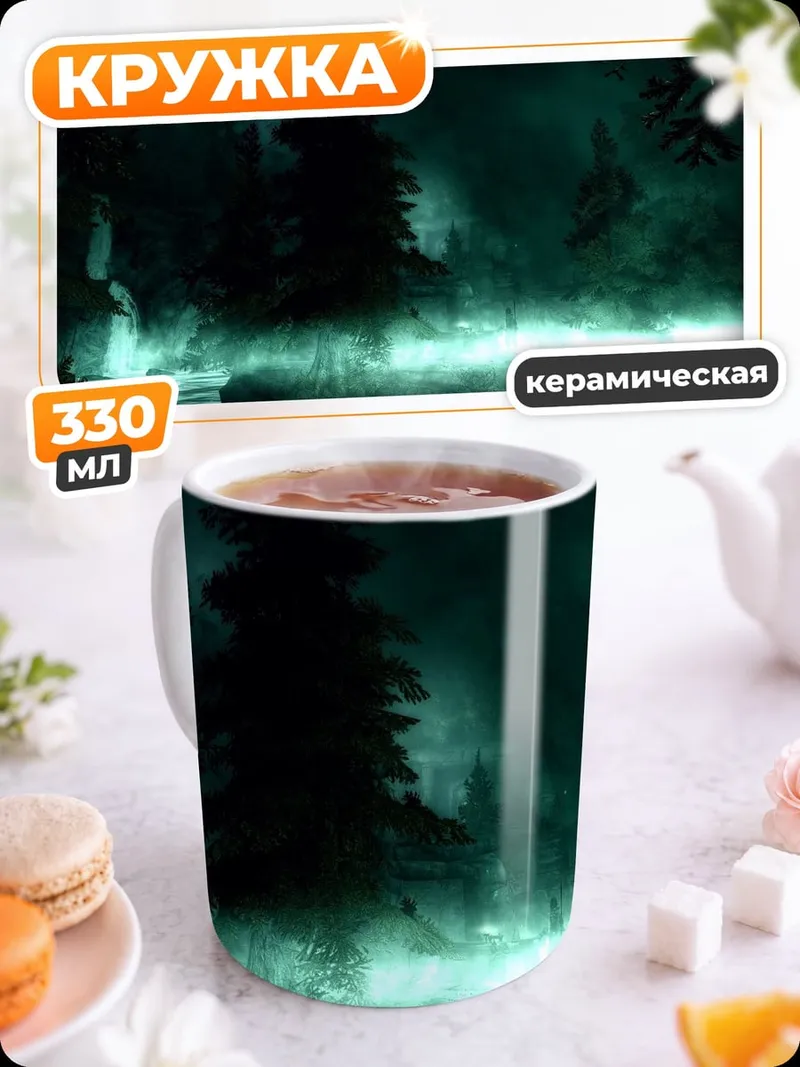 Кружка керамическая туманный лес