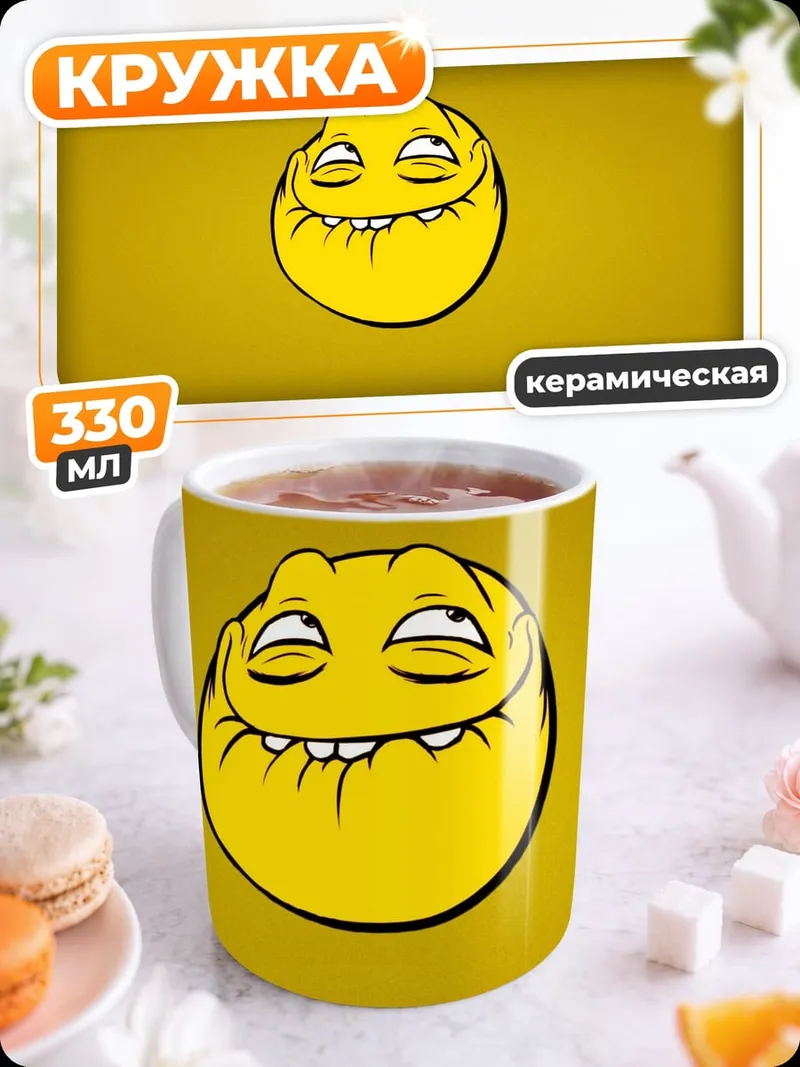 Кружка керамическая желтый мем