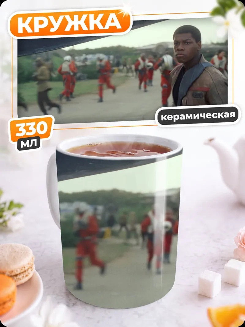 Кружка керамическая Финн из Звездных Войн