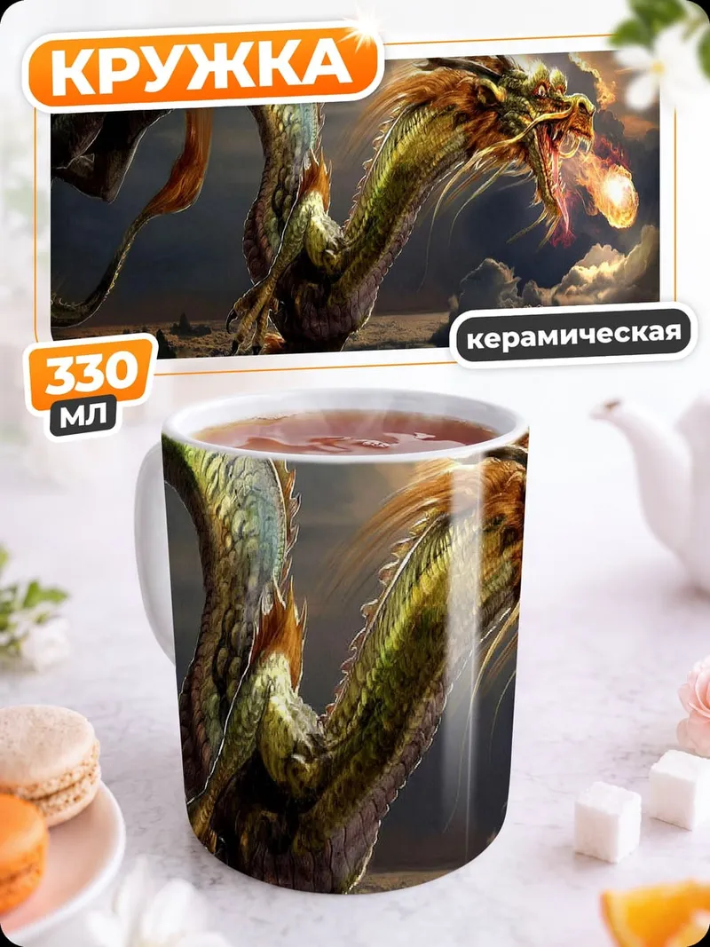 Кружка керамическая Восточный дракон