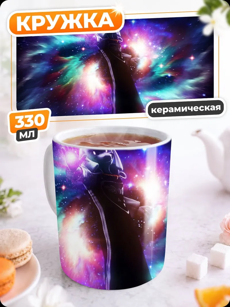 Кружка керамическая Рука в космосе