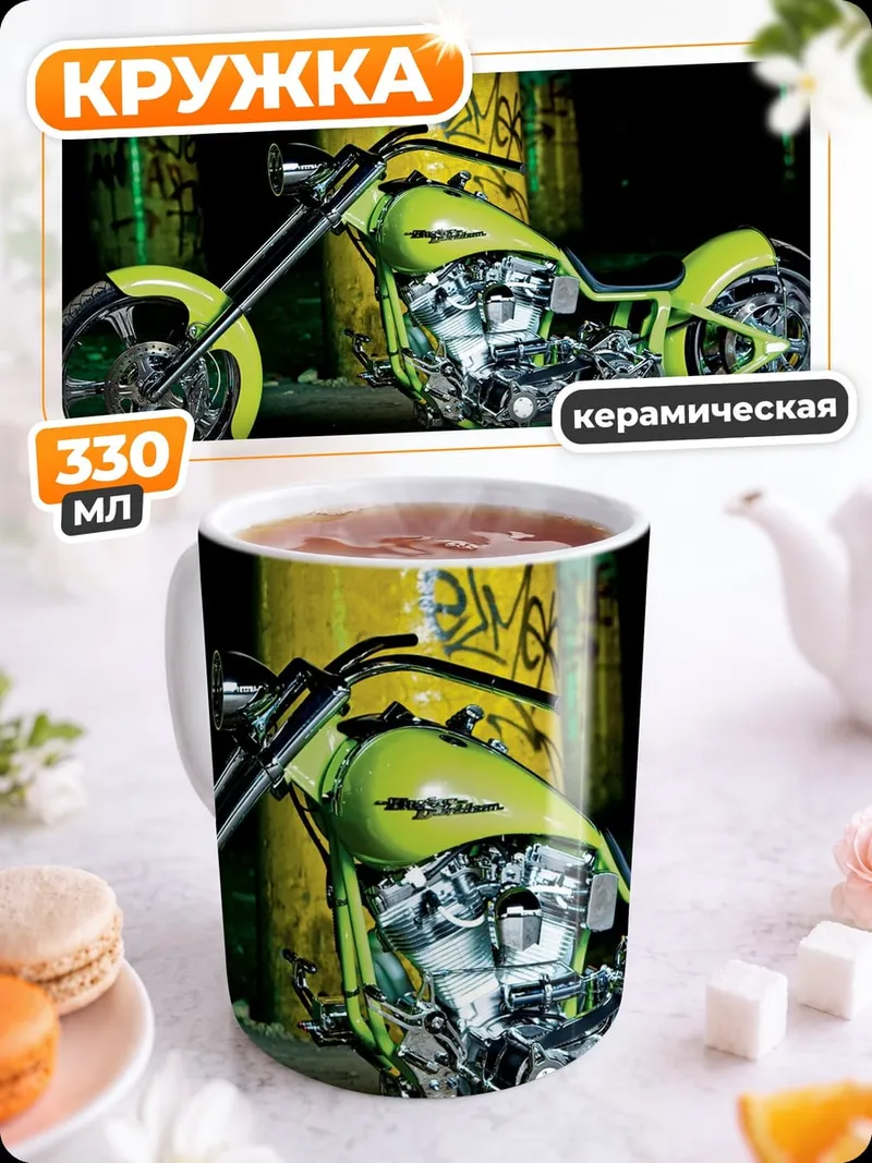 Кружка керамическая Яркий чоппер байк