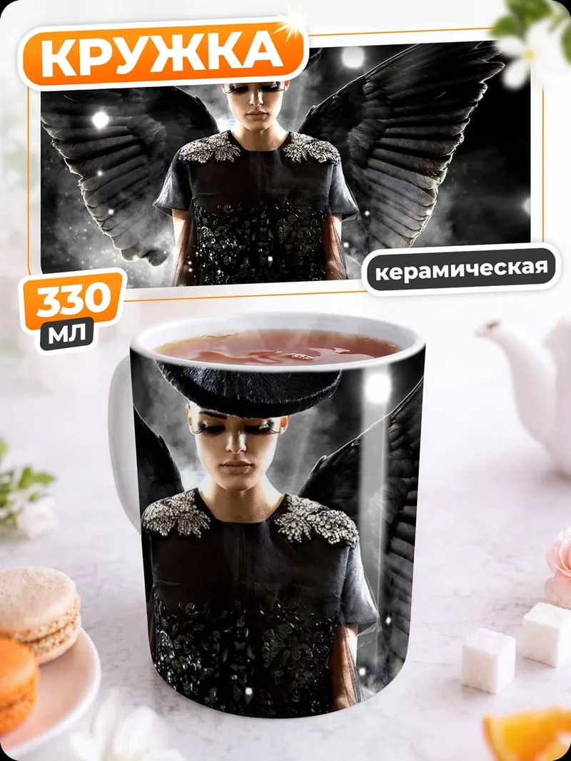 Кружка керамическая Ангел в черном
