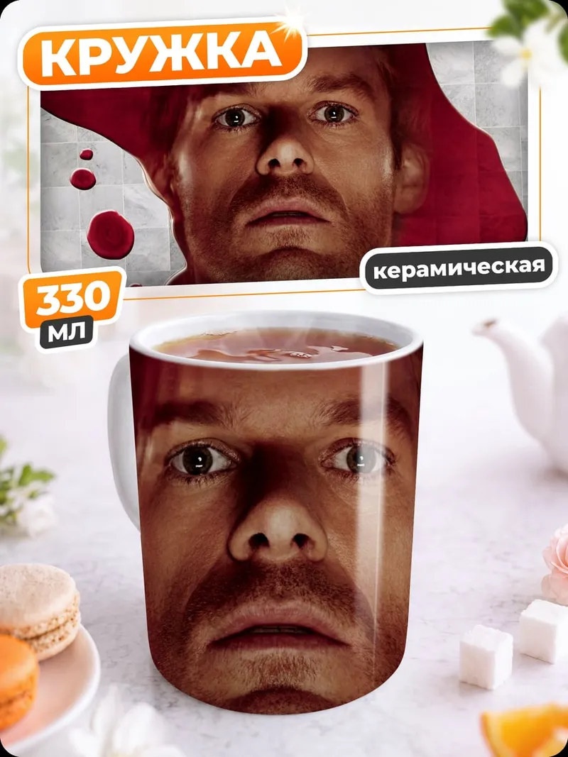Кружка керамическая Декстер кровавый