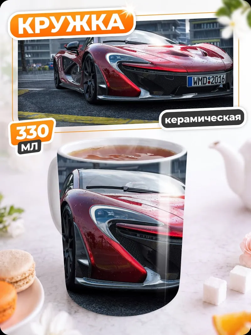 Кружка керамическая Красный суперкар