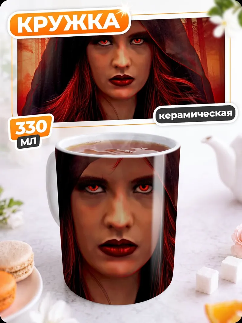 Кружка керамическая Зловещая ведьма
