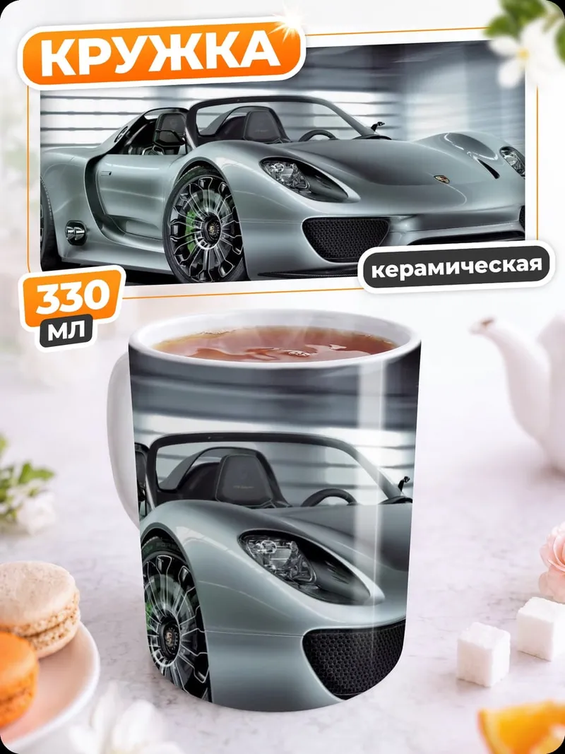 Кружка керамическая Серебристый спорткар