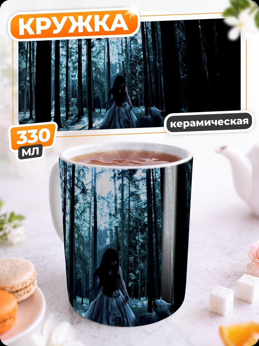 Кружка керамическая Девушка в лесу