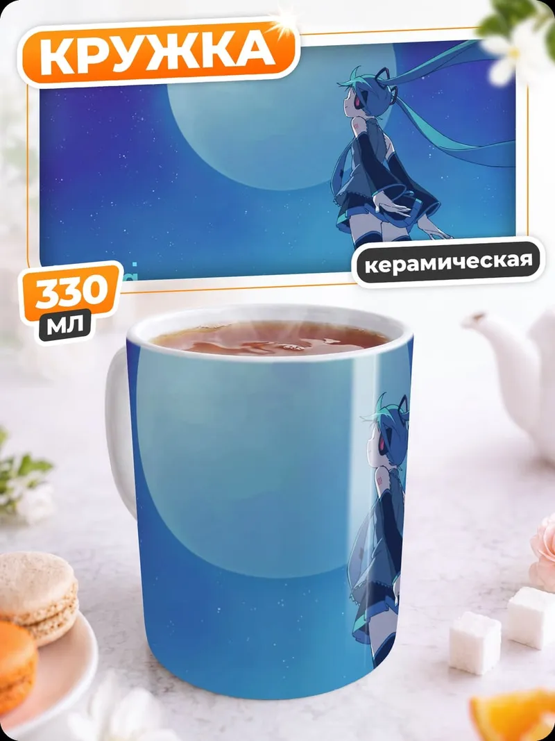 Кружка керамическая мику лунная песня