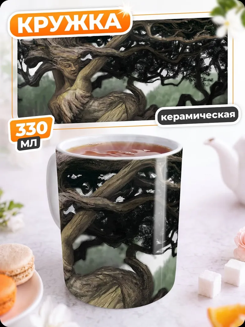 Кружка керамическая Древо жизни