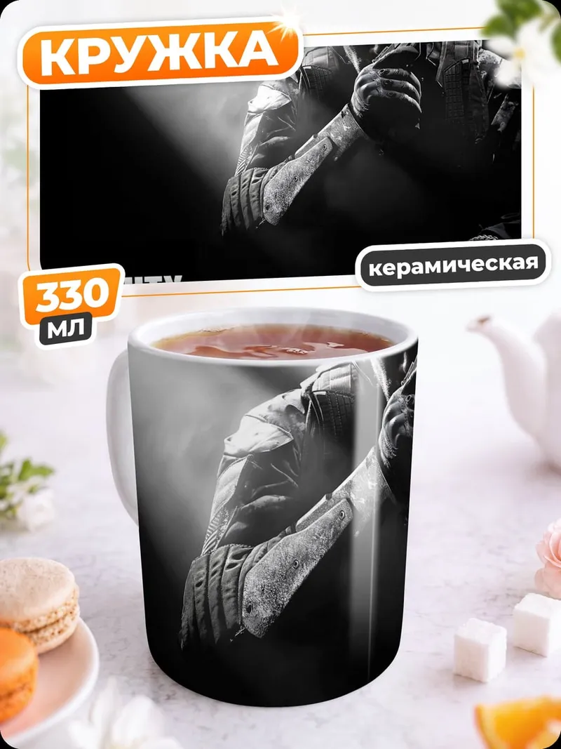 Кружка керамическая Call of Duty Black Ops