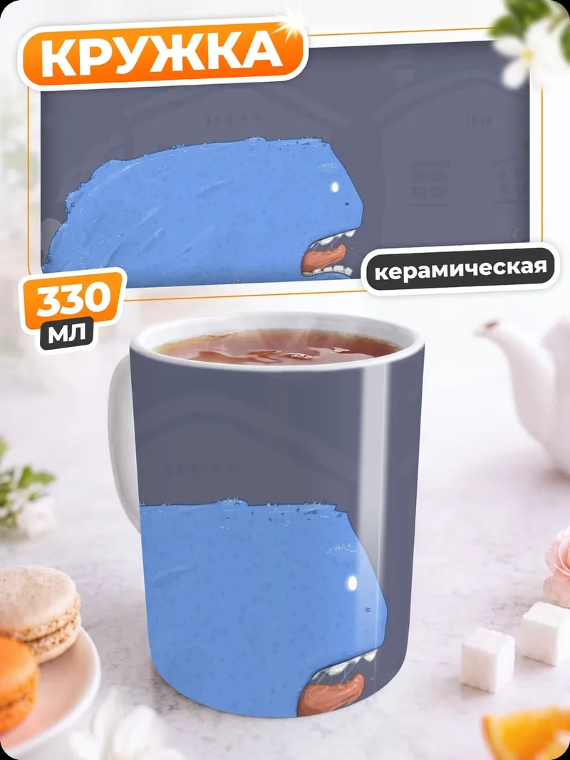 Кружка керамическая Синий монстр атакует
